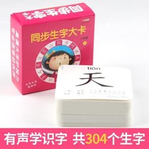 Literacy Cards Elementary School 3000 Words Literacy Cards Early Childhood Identification of the Divine Instrumental Baby Enlightenment of the first grade