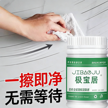 Tile Black Mark Remover, Powerful Metal Scratch Cleaner, Aluminum Alloy Table and Chair Friction Mark Restoration