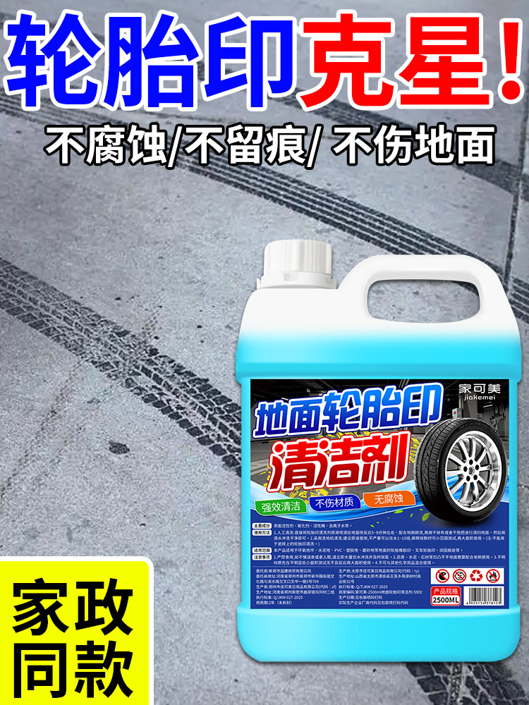 Tire Printing Cleaner Floor Paint Pvc Floor Glue Workshop Forklift Brake Print Rubber Print Scratch Stain Cleaner #