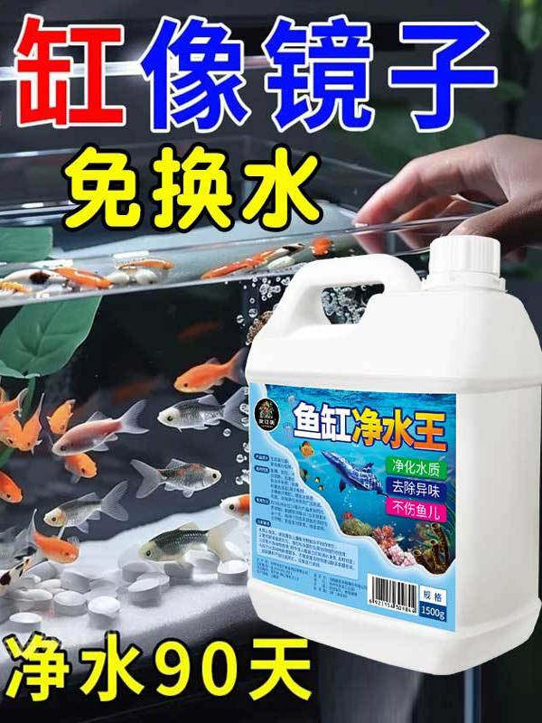 Fish Tank Water Purifier, One Drop of Clear Water, Instantly Clears Water, Clear and Transparent Water Quality, Purifies Water Without Changing Water, Special Water Purifier King￥