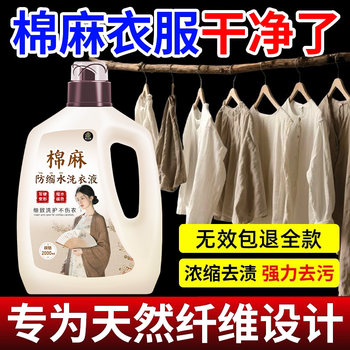 Special Laundry Detergent for Cotton, Linen, and Pure Cotton, Neutral for Silk, Color-Protecting, Fragrance-Retaining, Anti-Wrinkle, Anti-Shrinkage Care Detergent