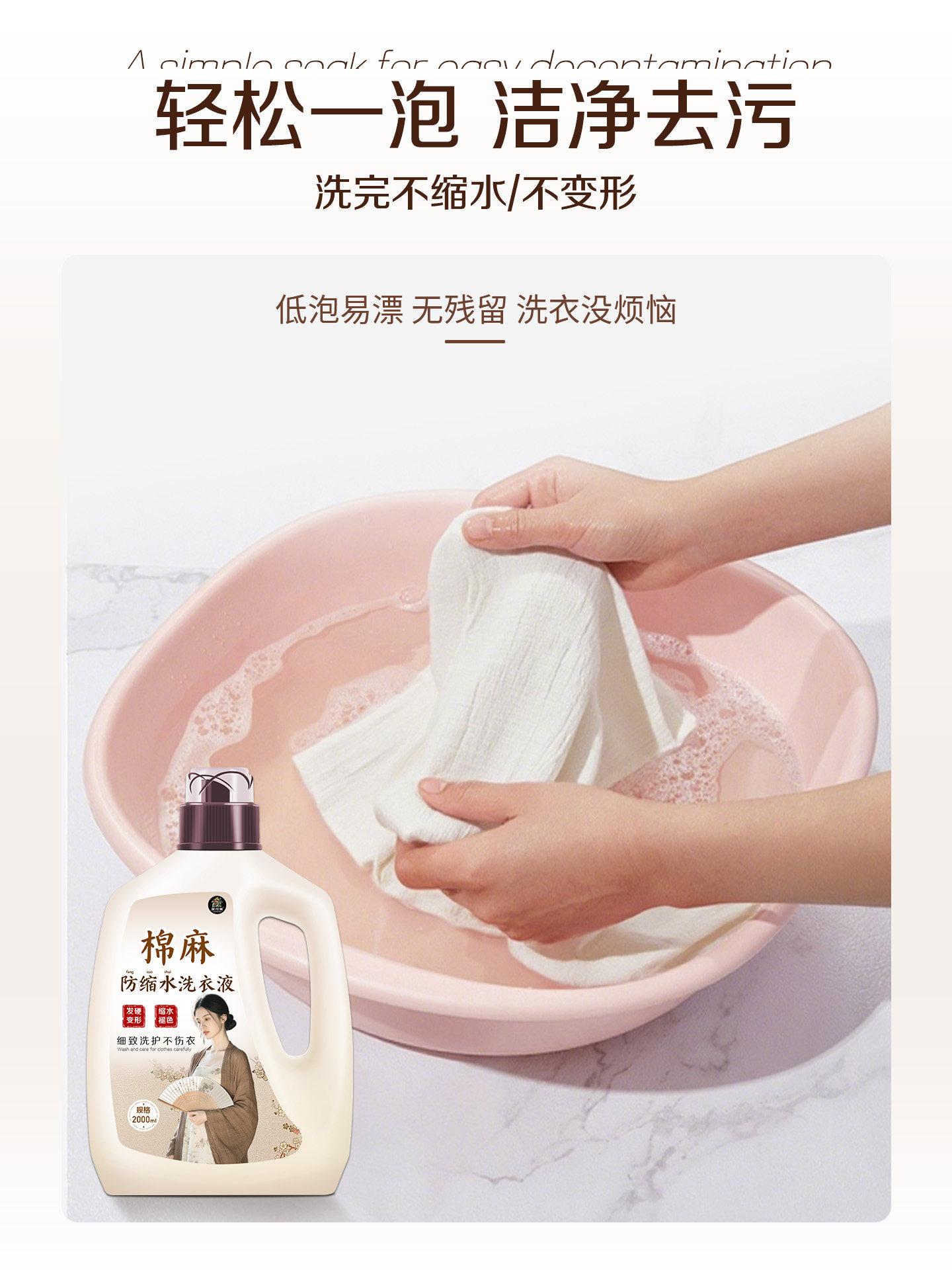 Special Laundry Detergent for Cotton, Linen, and Pure Cotton, Neutral for Silk, Color-Protecting, Fragrance-Retaining, Anti-Wrinkle, Anti-Shrinkage Care Detergent