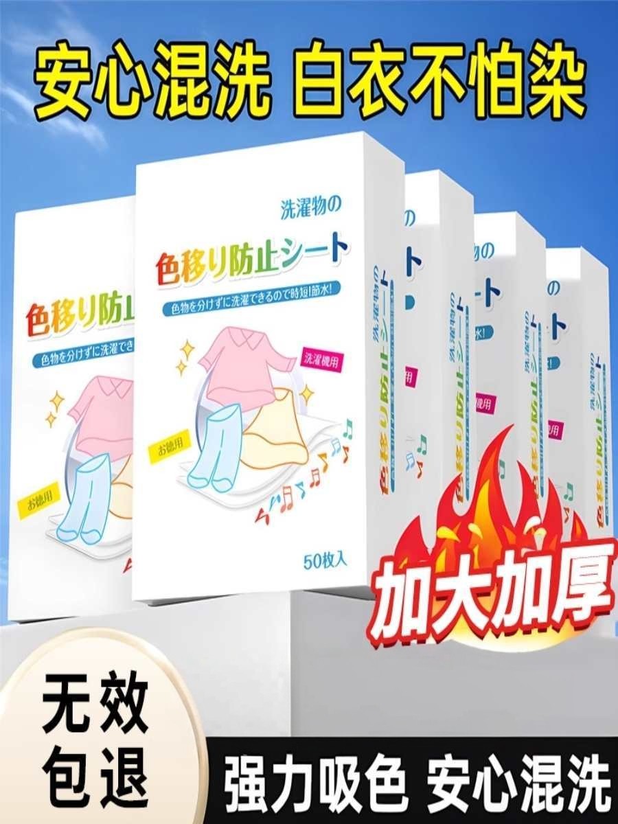 Japanese New Anti-Dye Transfer Color-Absorbing Sheets for Washing Clothes, Color-Protecting Sheets for Clothes, Anti-Dye Transfer Sheets for Clothesの1
