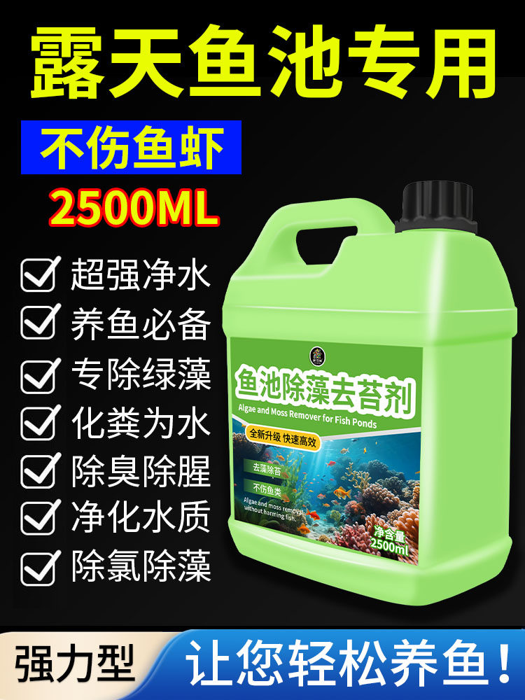 Fish Pond Algae and Moss Remover, Fish Tank Green Water Clarifier, Powerful Remover for Indoor and Outdoor Blue Algae, Black Algae, and Brown Algae