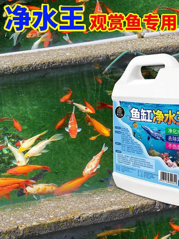 Fish Tank Water Purifier, One Drop of Clear Water, Instantly Clears Water, Clear and Transparent Water Quality, Purifies Water Without Changing Water, Special Water Purifier King￥