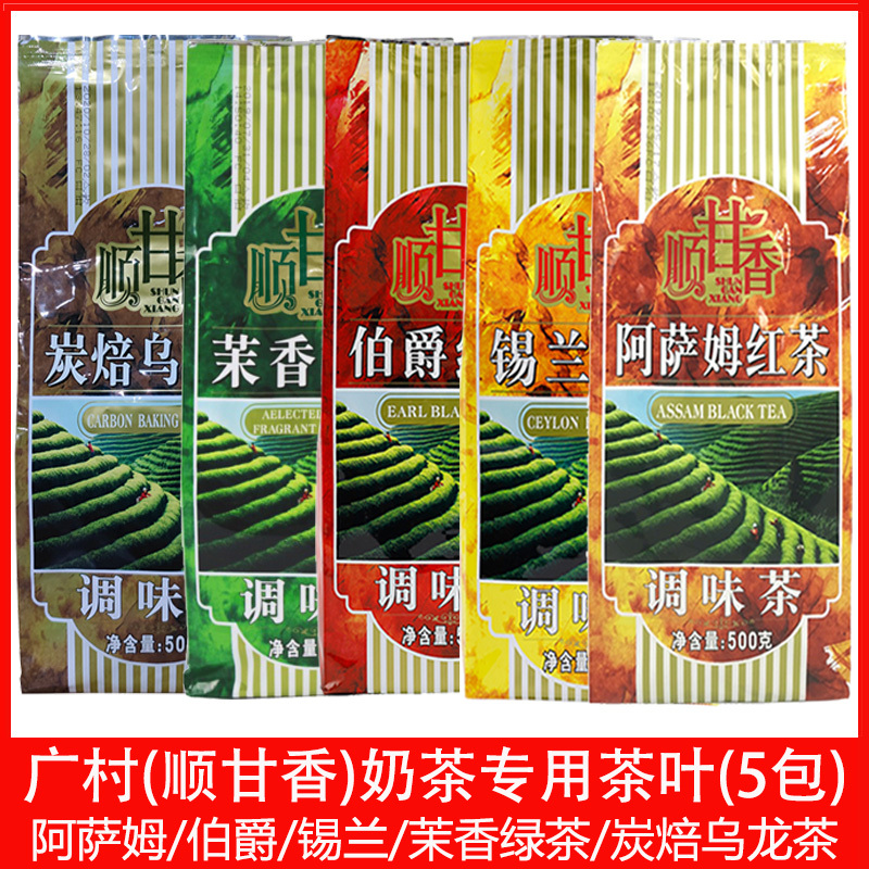 Guangcun Shun Ganxiang Assam Black Tea 500g*5 Packs Earl Grey Ceylon Milk Tea Shop Raw Materials Commercial Tea Leaves Guangcun Shun Ganxiang Assam Black Tea 500g*5 Packs Earl Grey Ceylon Milk Tea Shop Raw Materials Commercial Tea Leaves