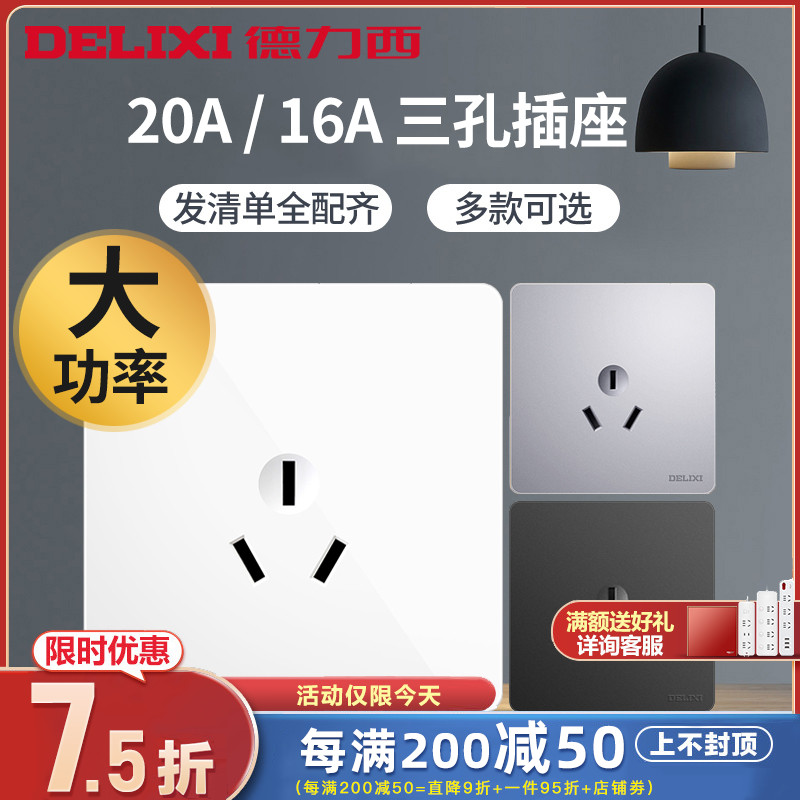 Delich household wall 16A 3 three - hole air conditioning socket panel large hole 20A high power water heater