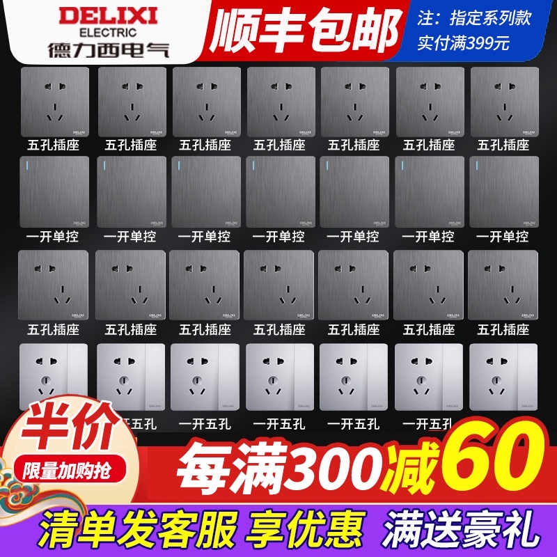 Delixi black switch socket panel porous household five-hole wall flapper wall dark gray whole house package
