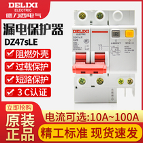 Delixi air switch with leakage protector household 2P63A An air open 1P leakage protection C63 leakage circuit breaker