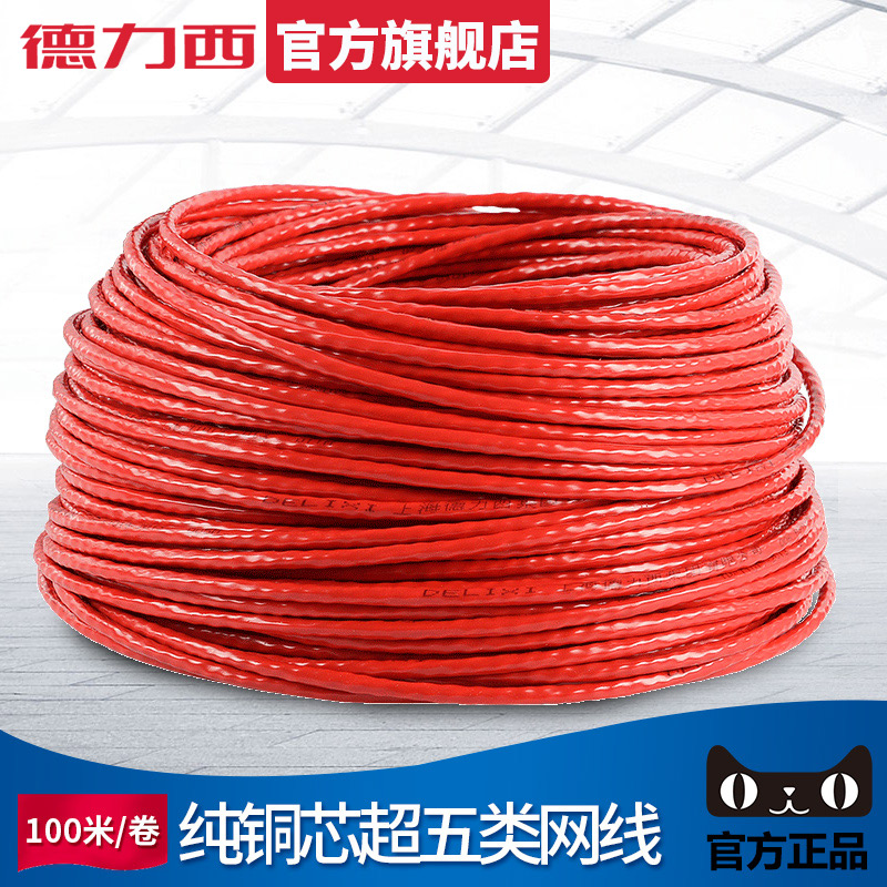 Delixi network cable computer cable eight core pure copper core 100 meters wire project super five categories of home broadband router