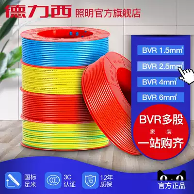 Delixi wire BVR2 5 4 6 10 square household multi-strand flexible wire Copper core Copper wire National standard cable 1 5mm