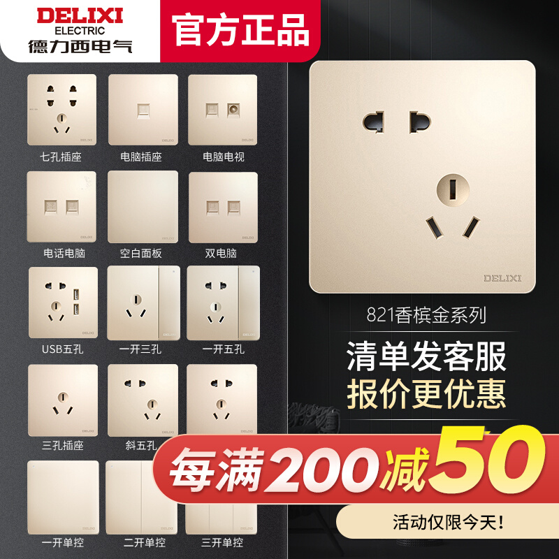 Delixi official flagship store gold switch socket panel porous household wall type 86 without border champagne gold
