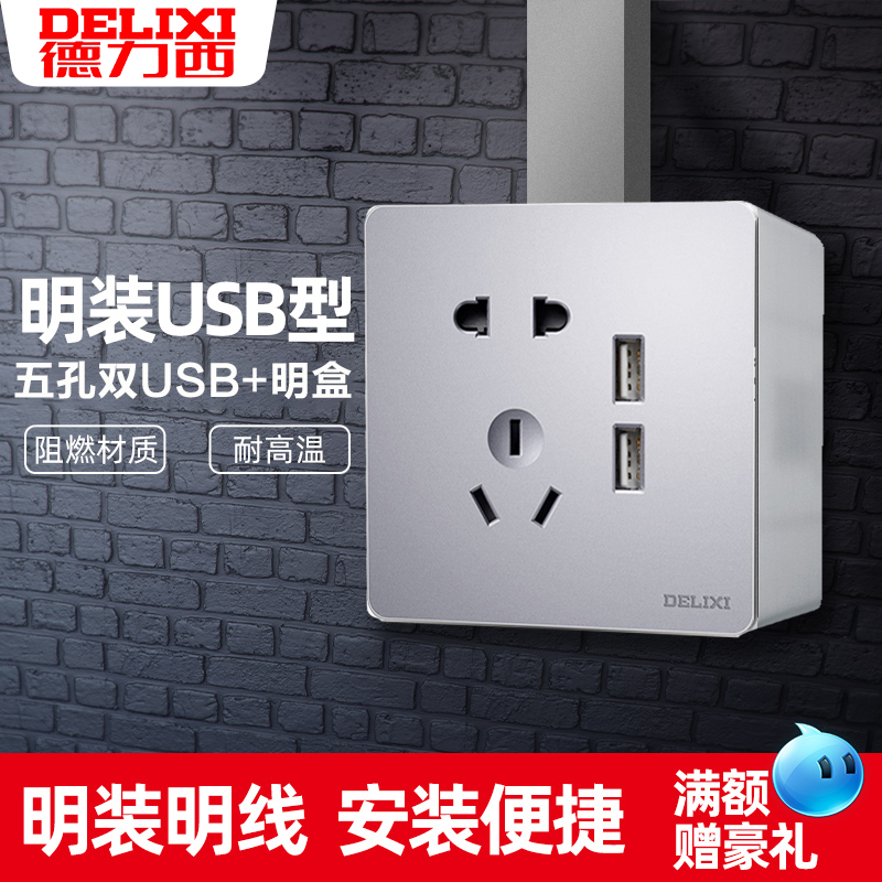 Delixi 5 five holes with usb surface mounted socket panel wall household silver gray charging 86 type smart fast charging