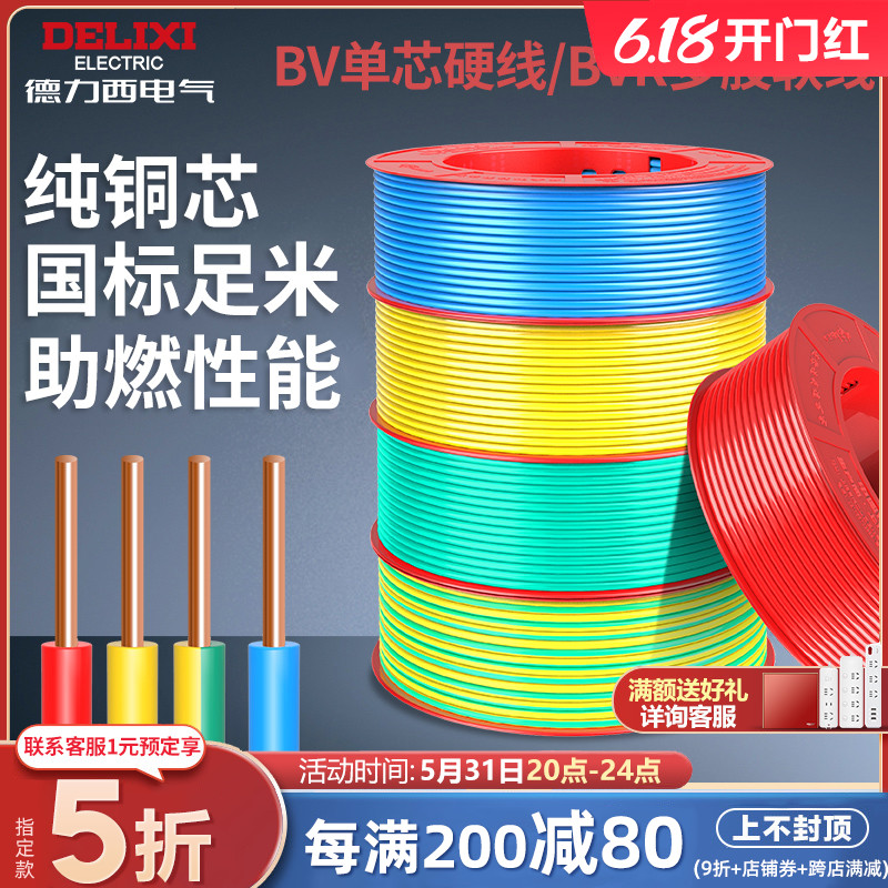 Dresi wire BV2 5 square home copper core full copper cord BVR national standard pure copper 1 5mm cable 100 m