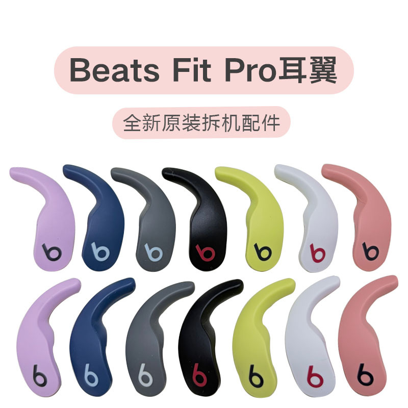 Beats Fit Pro Ear Wing True Wireless Bluetooth Earphones Adhesive Repair Replacement Original Ear Hooks Accessories