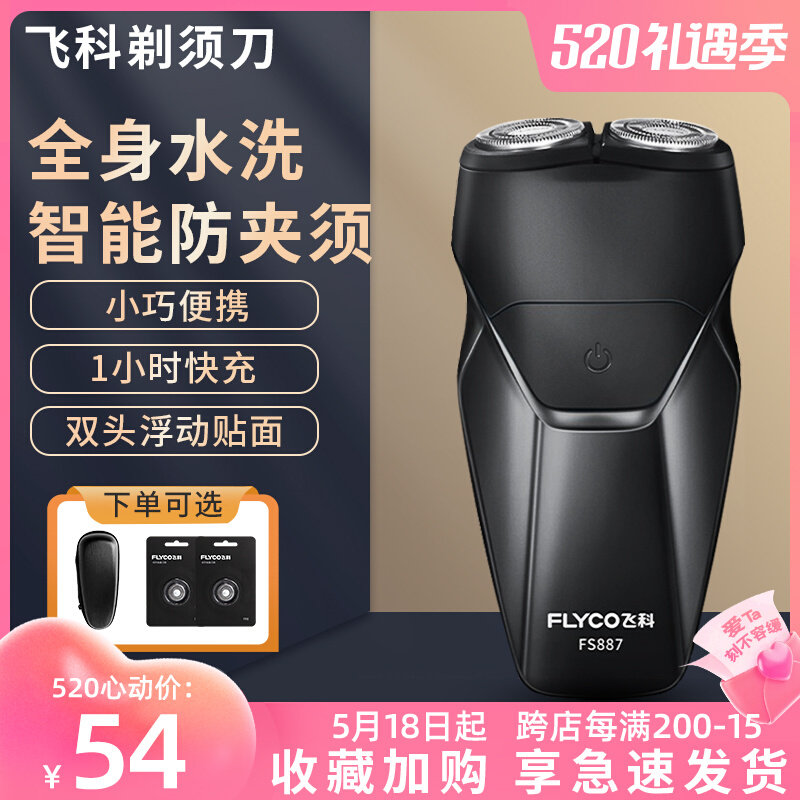 Flying Koo Shave Knife Intelligent Men's Electric Scrape Body Wash of Official Flagship Store Hu Shall Knife