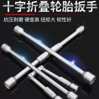 Car tire wrench disassembly and repair tire change tool set lengthened universal cross socket wrench outer hexagon