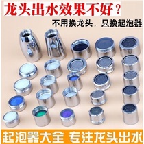 All copper nozzle accessories head bubbler filter head water outlet nozzle foaming device