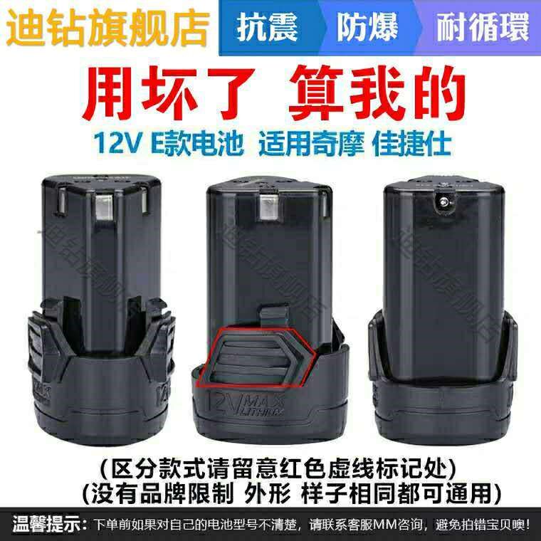 Applicable 12V Electric Chic Grinding Sharp Zhejiang Oli PujiaTees Marine electric drill Charging electric drill Lithium battery