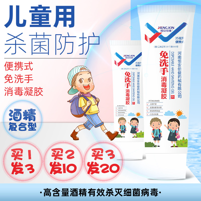 恒安倍健 消字号 儿童免洗洗手液消毒凝胶 30ml*3支 双重优惠折后￥8.1包邮