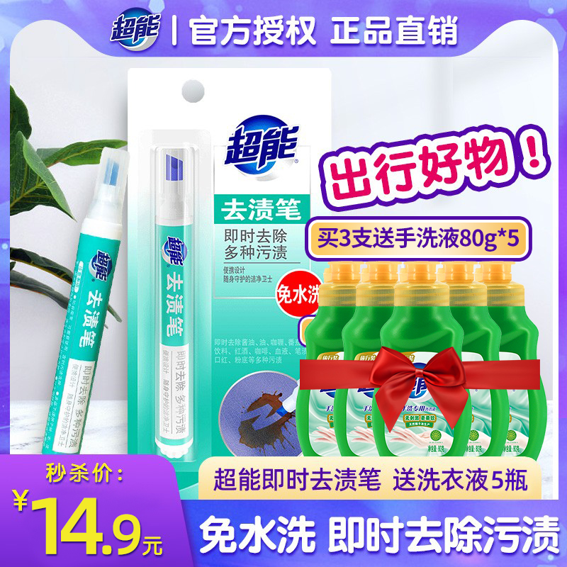 Superenergy stain pen to wash portable to oil-stained white clothes to stain artifacts dry cleaning and cleaning pen