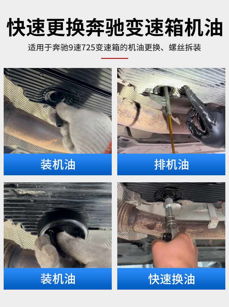 Factory direct gearbox oil change tool Mercedes-Benz 9g nine-speed oil level check Special tool Mercedes-Benz 9-speed 725.0