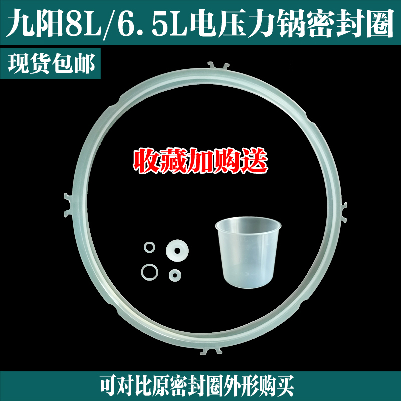 Jiuyang electric pressure cooker sealing ring 8L pot silicone ring electric pressure cooker pad 8 liters upper cover large leather ring accessories
