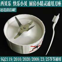 West Bele Kitchen Small Elf Accessories SQ2119 B C DX 2010 2008 2120 Cross-head knife disc