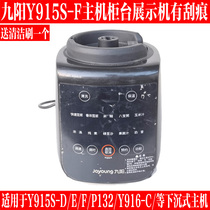 Joyoung sunken wall-breaking cooking machine Y915S-F Y915S-D E F Y916-C soymilk machine main motor