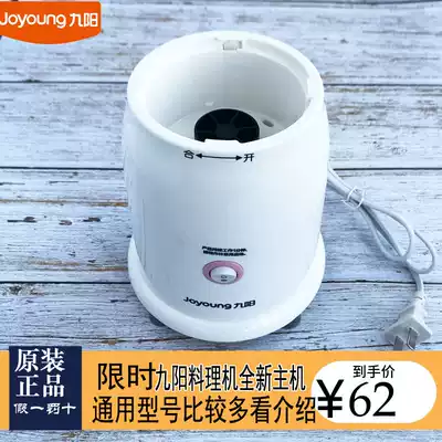 Jiuyang cooking machine accessories JYL-C010 C012 C020 C16V C16D host base with Motor Motor