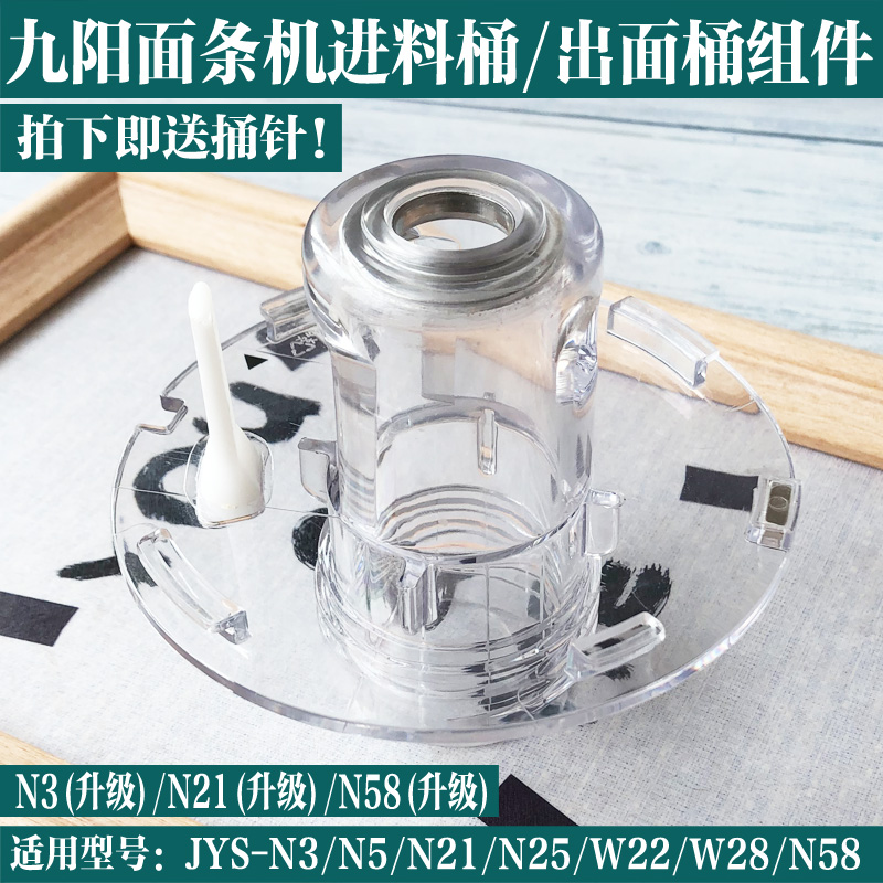 Jiuyang noodle machine feed cylinder assembly JYS-N58 N5 N21 N25 W22 W28 N3 outlet cylinder accessories
