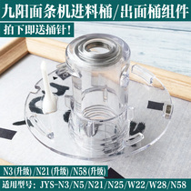 Jiuyang pasta machine feeding silo JYS-N58 JYS-N58 N5 N5 N25 N21 W22 W28 N3 N3 forward cylinder accessories