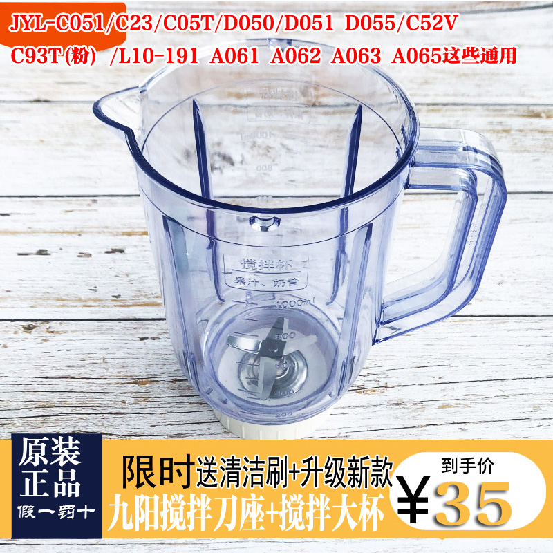 Jiuyang cuisine machine original plant accessories JYL-C051 D051 C50T C23 C23 knife seat soy milk cup stirring cup-Taobao