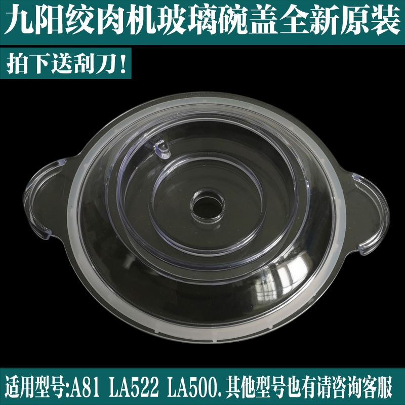 Jiuyang Gallows S2-A81 S2-A81 LA500 LA522 LA522 Glass Bowl Cover Cup Lid Rubber Ring Upper Cover Accessories