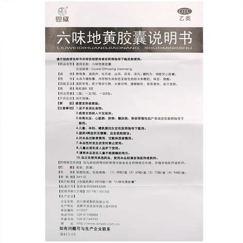 恩威 Капсула капсула Liuwei Dihuan