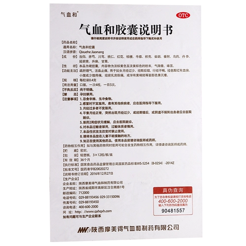 Мо Мейди Ци и кровь и капсула. Подличная менструальная нерегулярная менструация, низкое кровообращение, облегчение боли, ци и кровопотеря, рассеивание световых пятен хлоасмы.