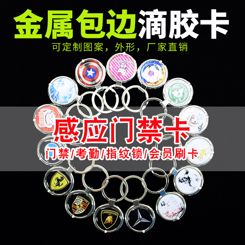 ic access control card smart fingerprint lock blank nfc card idic metal edging glue cartoon diy rewritable copy card UID 5200 community property elevator key card customization