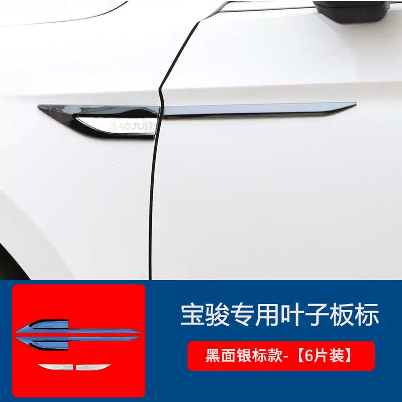 Thích hợp cho Baojun 21 kiểu 530/730 tiêu chuẩn bên chắn bùn 510/560 vật tư kim loại sửa đổi trang trí thân xe gioang cao su chu u ron cửa kính 