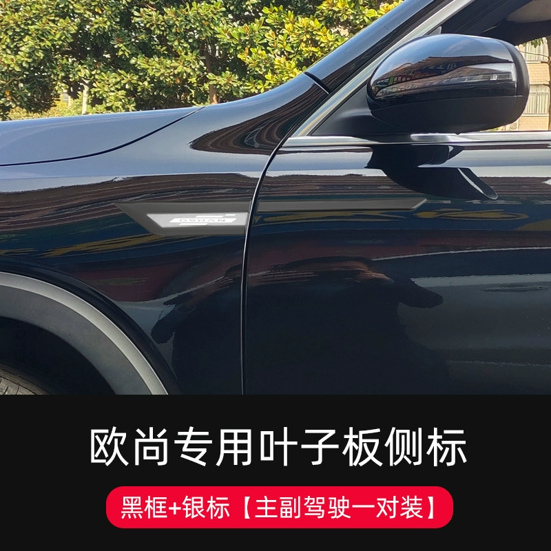 gạt mưa heyner Dành riêng cho Changan Auchan X5 / Z6 bên chắn bùn tiêu chuẩn X7PLUS hình dán trang trí bên ngoài thay đổi trang trí thân xe gioăng cửa cop dien 