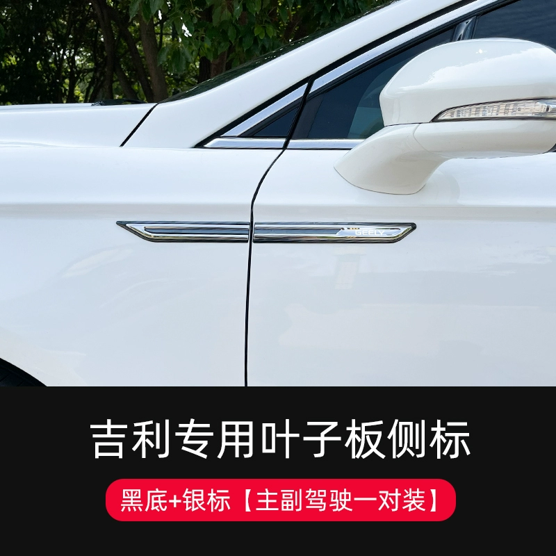 Chắn bùn xe Geely Emgrand Binrui Borui Vision X6 mới chuyên dụng Trang trí ngoại thất tiêu chuẩn sửa đổi dán trang trí thân xe can gat mua oto cần gạt mưa ô tô 