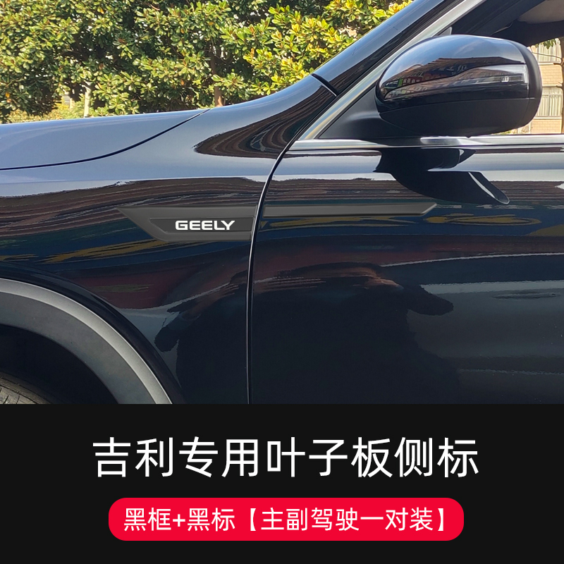 cốp ô tô Chuyên dụng Geely Star Rising Yue L tiêu chuẩn chắn bùn bên Emgrand L Vision X6 Binrui Borui logo trang trí thân xe gioang cao su chu u gioang cao su chu u 
