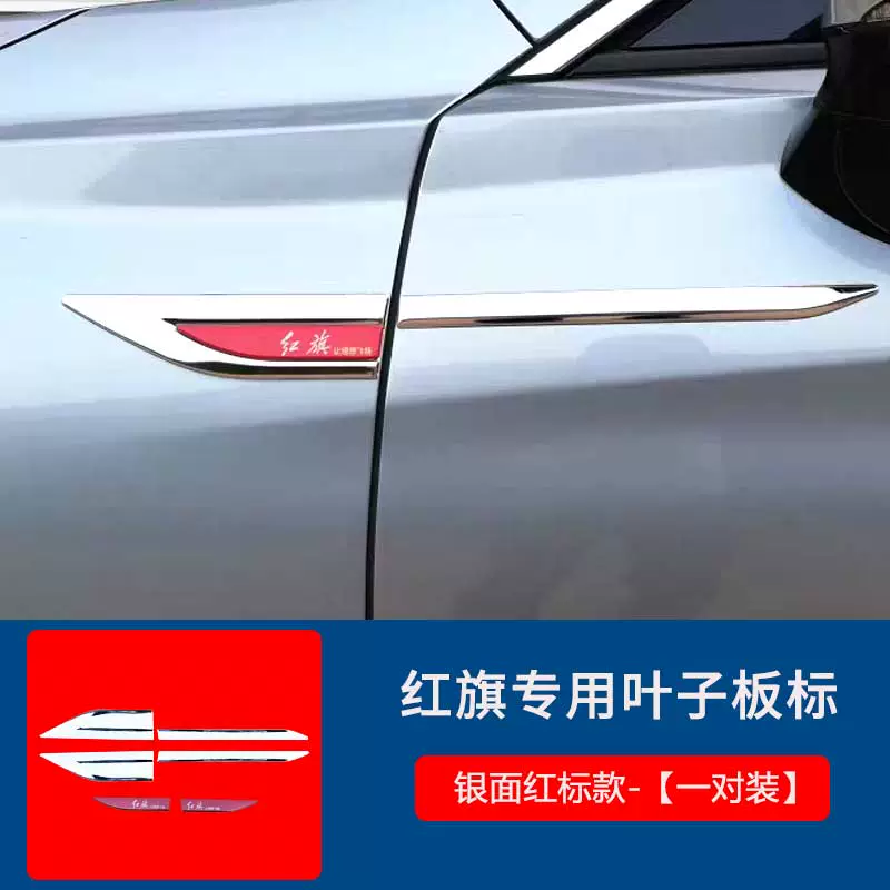 Hongqi H5H9H7 chắn bùn xe tiêu chuẩn bên hông xe tiêu chuẩn dán trang trí thân xe dải sáng phụ kiện ngoại thất đặc biệt cốp điện toyota cross gioăng cao su cửa nhôm kính 