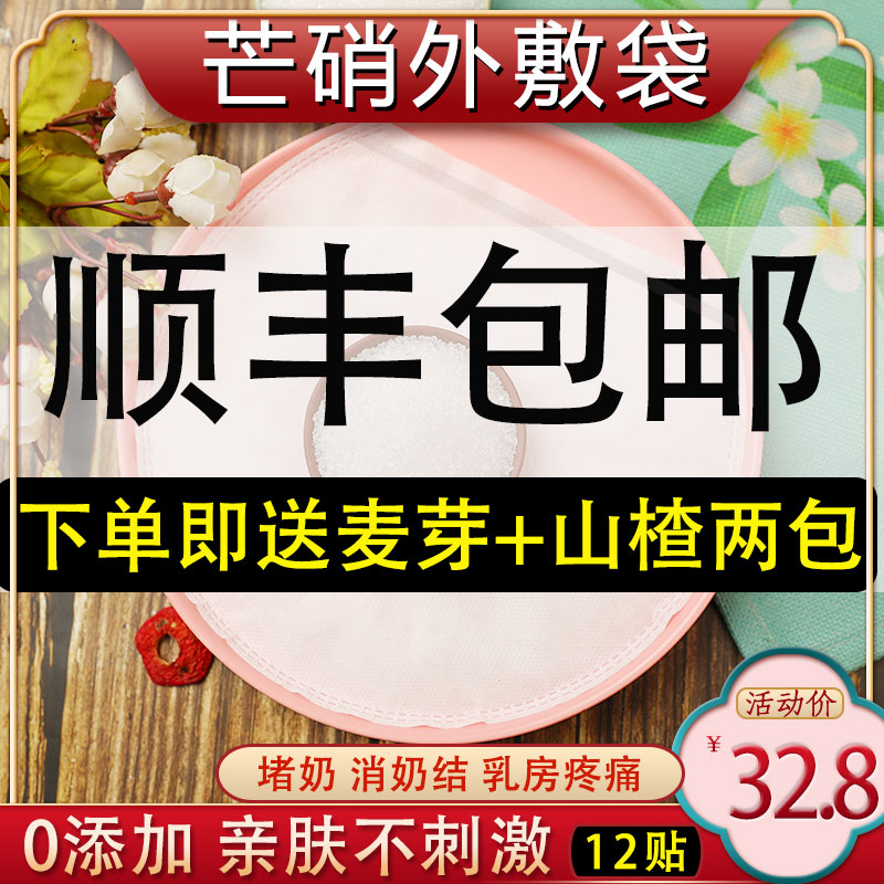 Glaze milk return milk outer dressing bag lactation special glaze powder weaning artifact skin nitro Chinese herbal medicine stir-fried malt milk knot