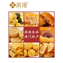 Qigang and Macau specialty Liang Ji almond cake seaweed meat floss egg roll chicken cake walnut cake pineapple cake tangerine peel cake