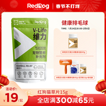 (new product) reddog red dog weili cat grass hair cat conditioning gastrointestinal hair ball tablets