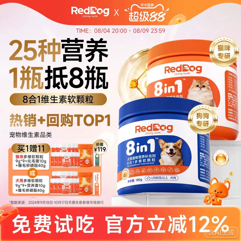 Red Dog 8-in-1 Cat Vitamins Dog Multivitamins Taurine Lecithin Pet Nutritional Supplement Red Dog 8-in-1 Cat Vitamins Dog Multivitamins Taurine Lecithin Pet Nutritional Supplement