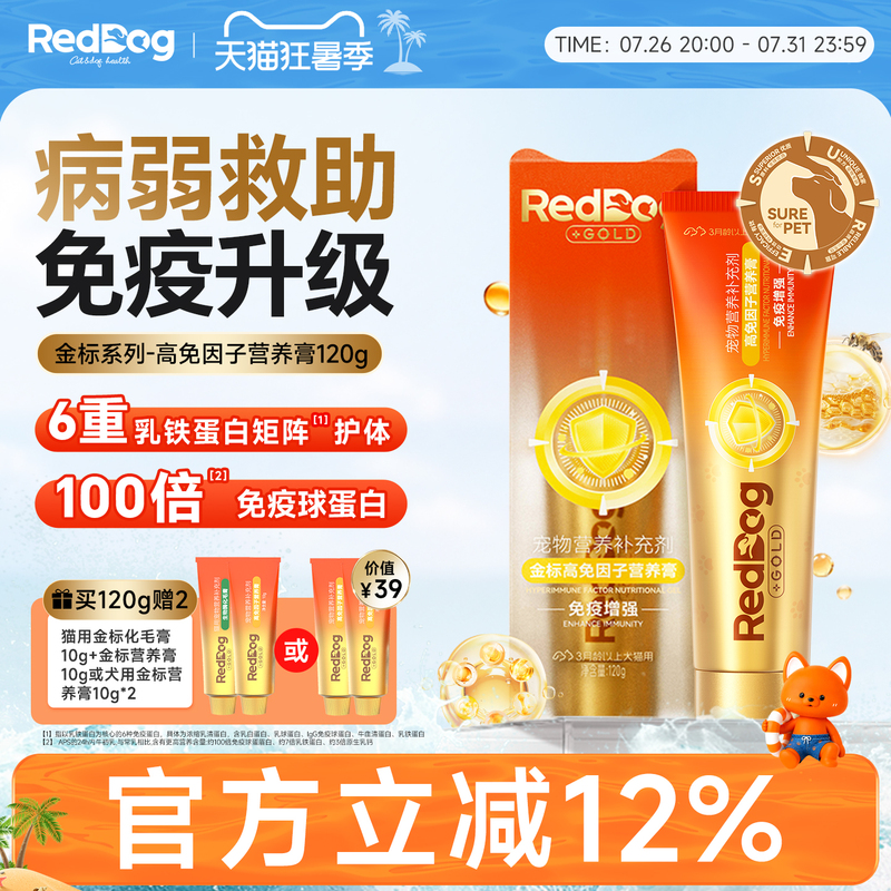Red Dog Nutritional Paste Gold Label for Cats with Lactoferrin to Improve Immunity, Colostrum for Dogs, Vitamin Immunoglobulin Red Dog Nutritional Paste Gold Label for Cats with Lactoferrin to Improve Immunity, Colostrum for Dogs, Vitamin Immunoglobulin