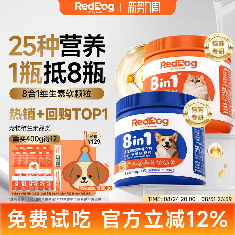 Red Dog 8-in-1 Cat Vitamins Dog Multivitamins Taurine Lecithin Pet Nutritional Supplement Red Dog 8-in-1 Cat Vitamins Dog Multivitamins Taurine Lecithin Pet Nutritional Supplement