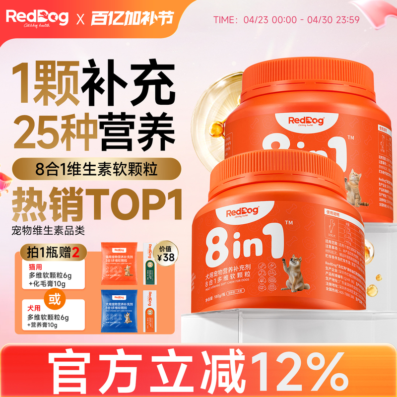 Reddog Red Dog Vitamin Pet Nutritional Supplement for Cats and Dogs Multivitamin Soft Granules Fish Oil Lecithin