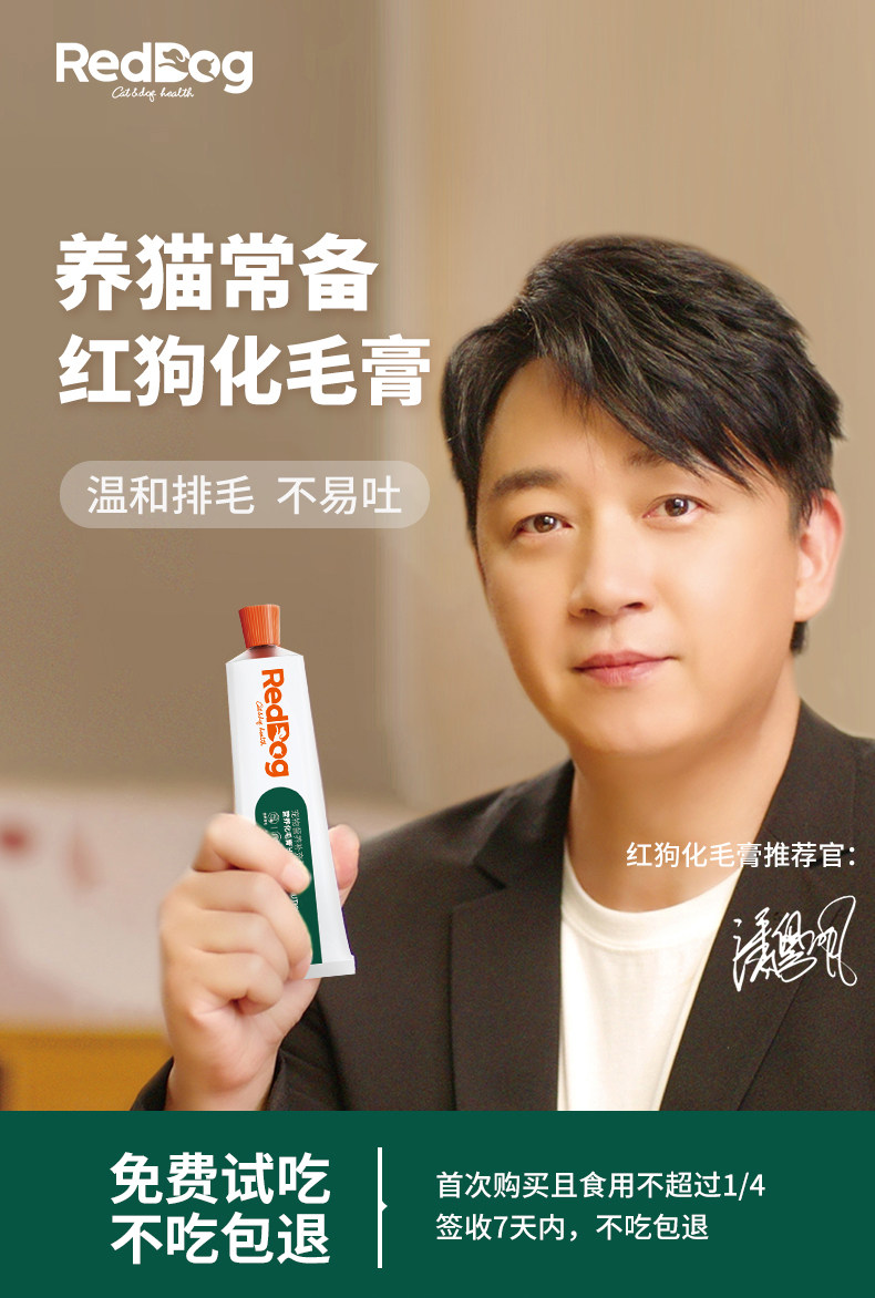 美国进口 Reddog 红狗 猫咪营养化毛膏 120g 天猫优惠券折后￥78包邮（￥98-20）赠同款58g、猫粮100g